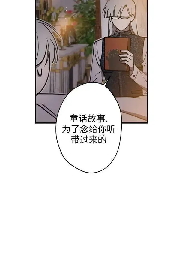 世界最强者们都为我倾倒 第57话 第71页