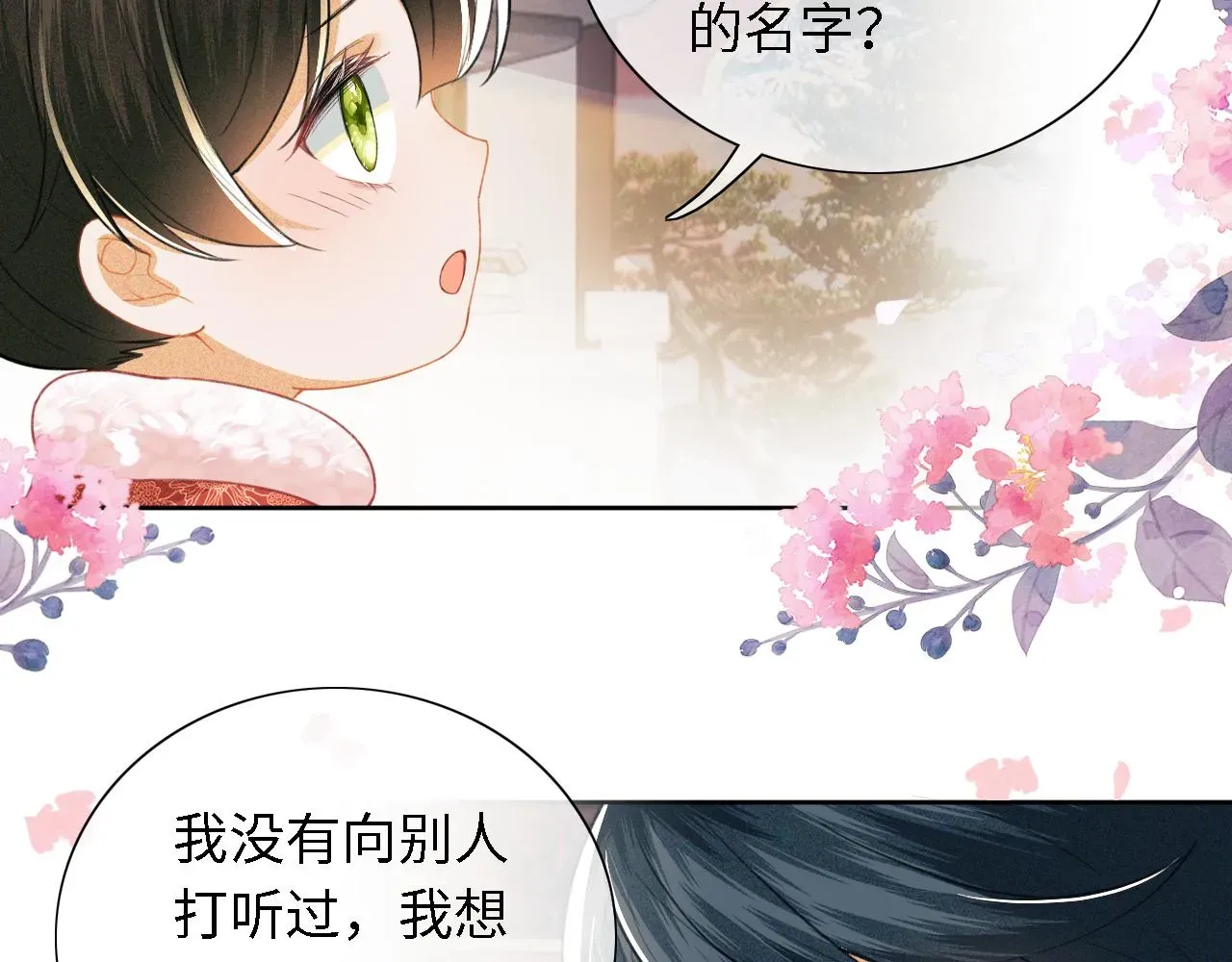 满级绿茶穿成小可怜 第18话 专治纨绔少年 第71页