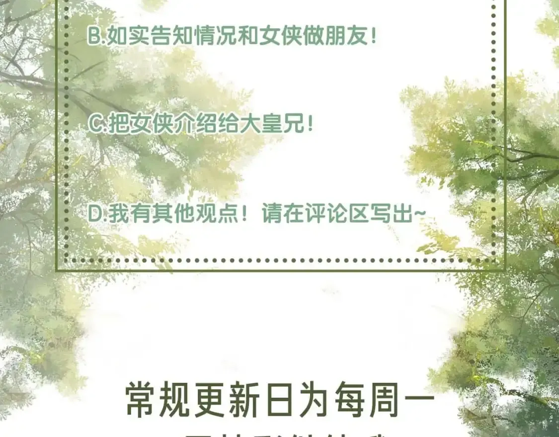 满级绿茶穿成小可怜 第95话 真正的女侠出现了？ 第72页