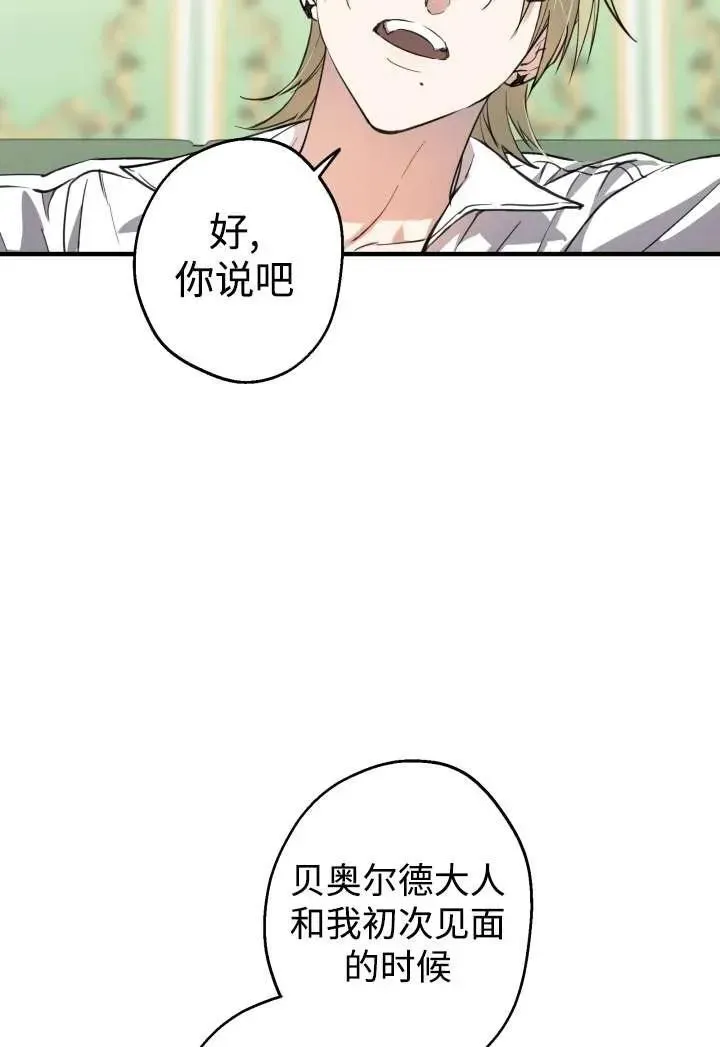 世界最强者们都为我倾倒 第100话 第72页