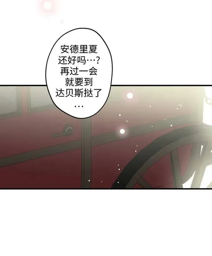 世界最强者们都为我倾倒 第58话 第72页