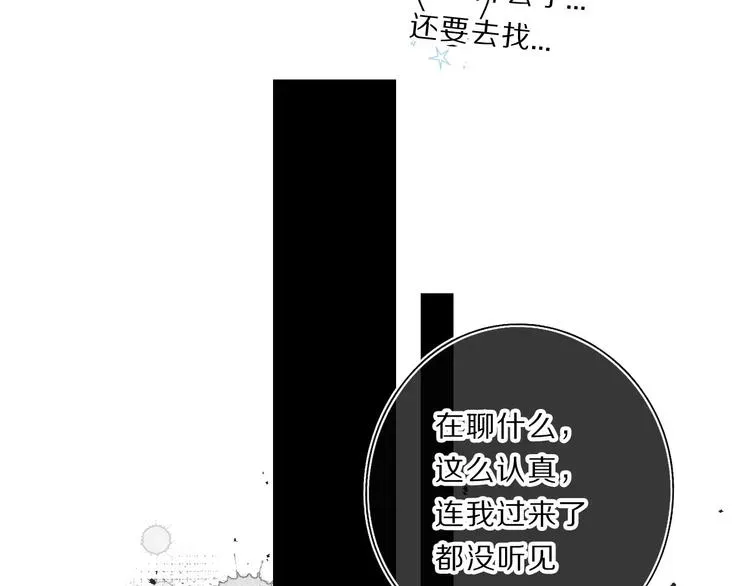 保护我方大大 第34话 选择 第72页