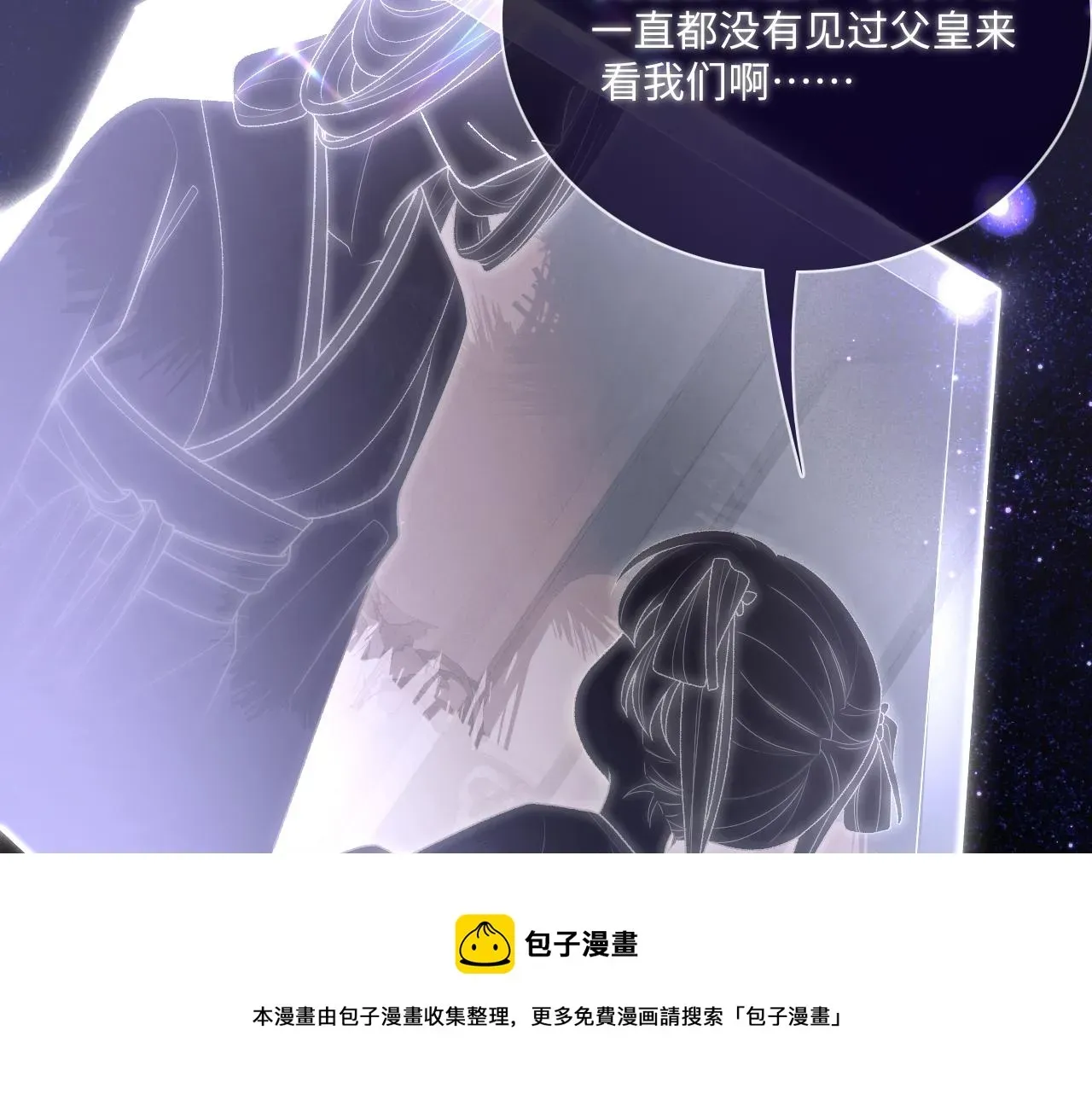 满级绿茶穿成小可怜 第1话 绿茶穿越成小可怜？ 第72页