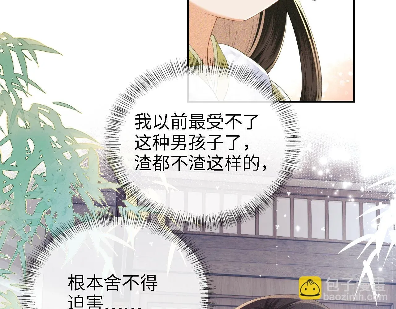 满级绿茶穿成小可怜 第48话 去见小漂亮 第73页