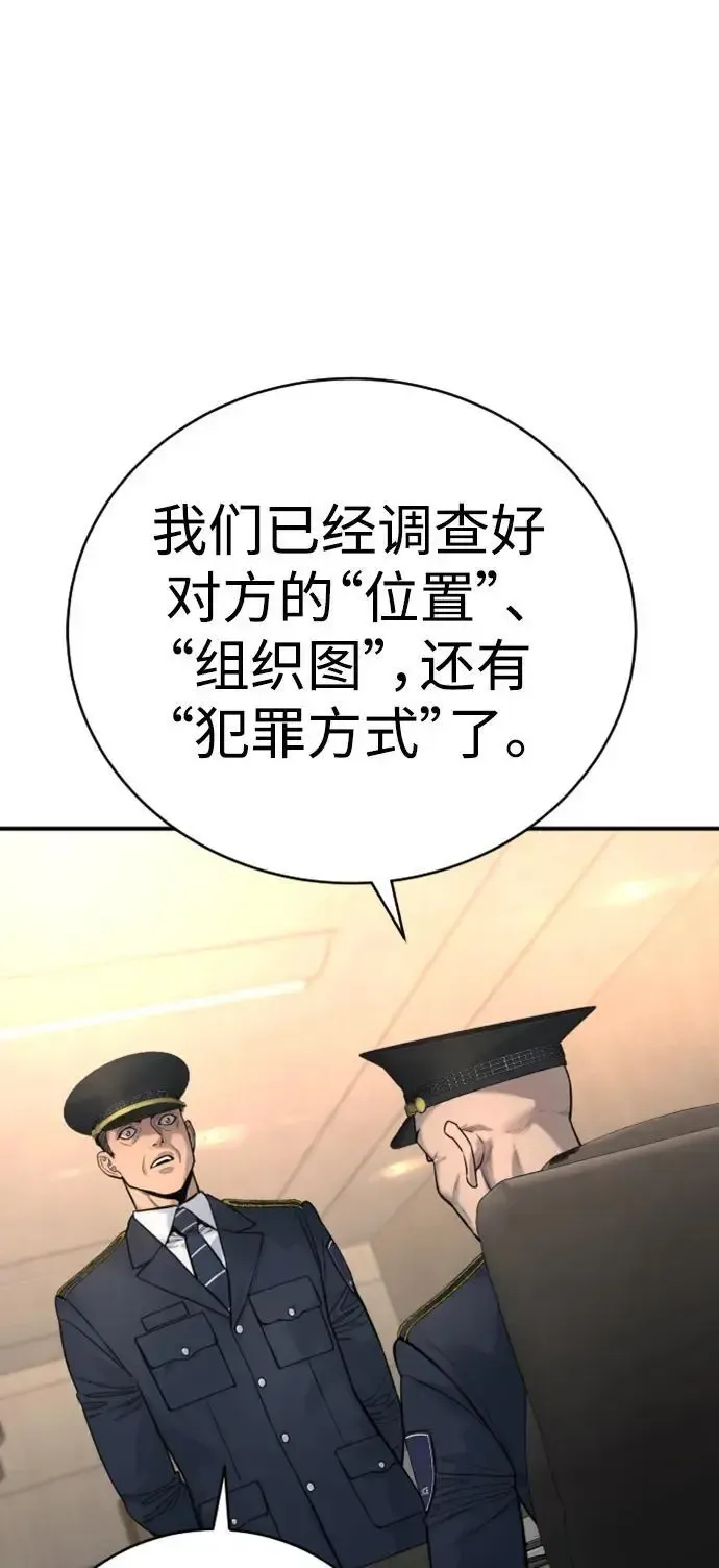 杀手转职 [第37话] 传说中的警察 第73页