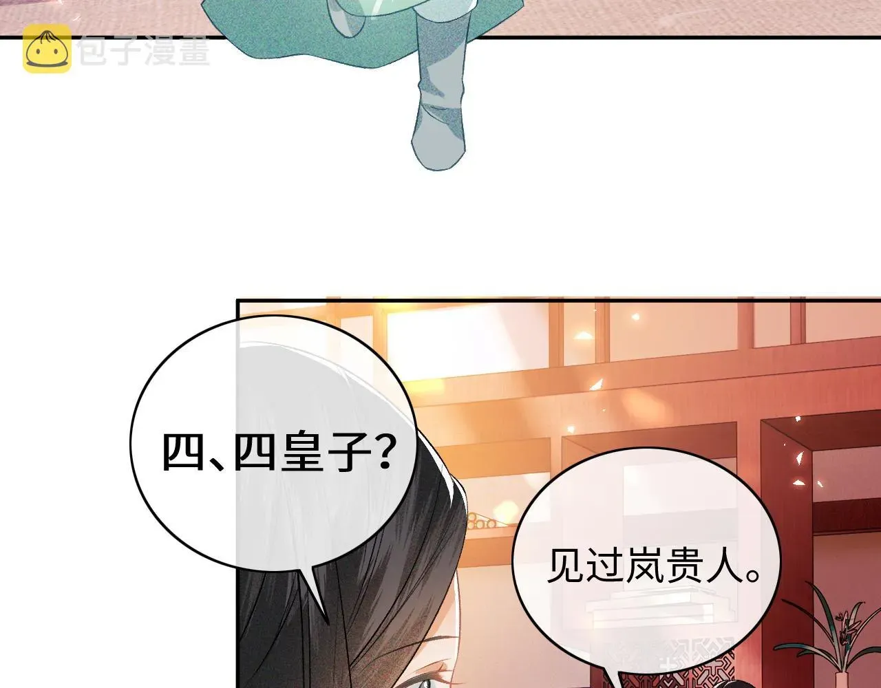 满级绿茶穿成小可怜 第5话 攻略皇子哥哥从我做起 第74页