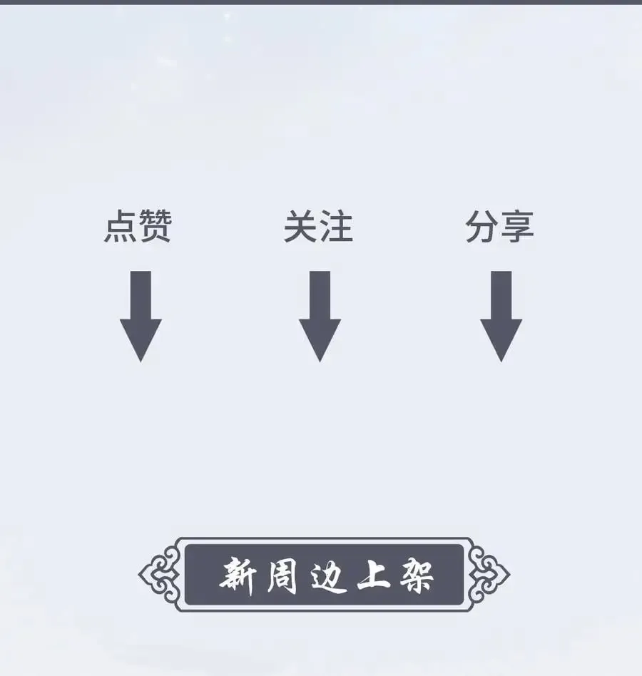 欺师 055 罢朝 第74页