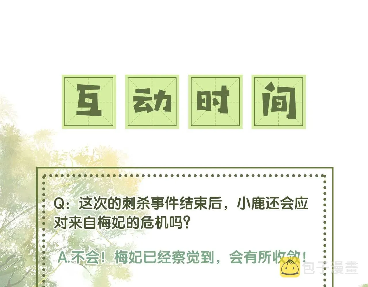 满级绿茶穿成小可怜 第39话 彻底攻略林帝 第74页