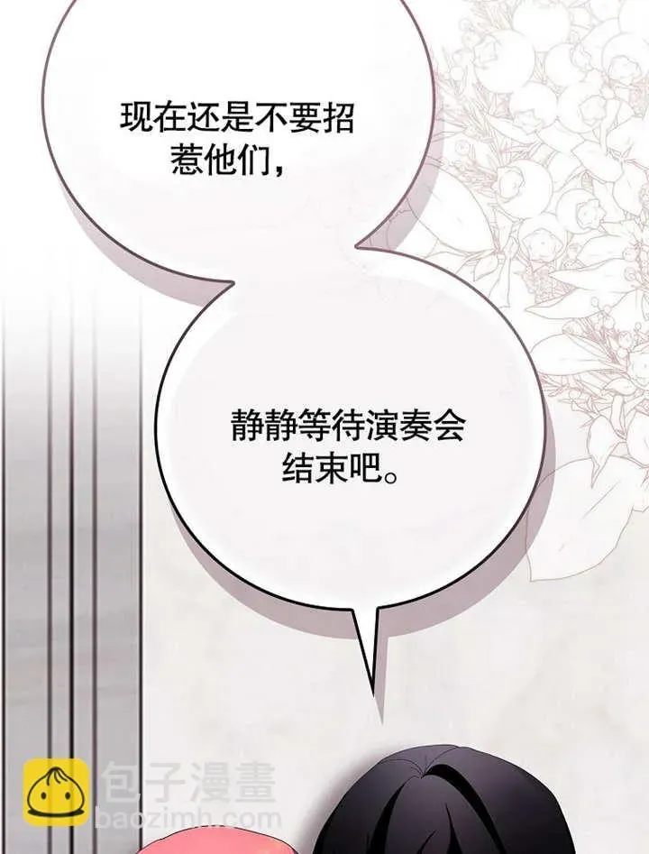 不得不成为恶女的理由 第29话 第74页