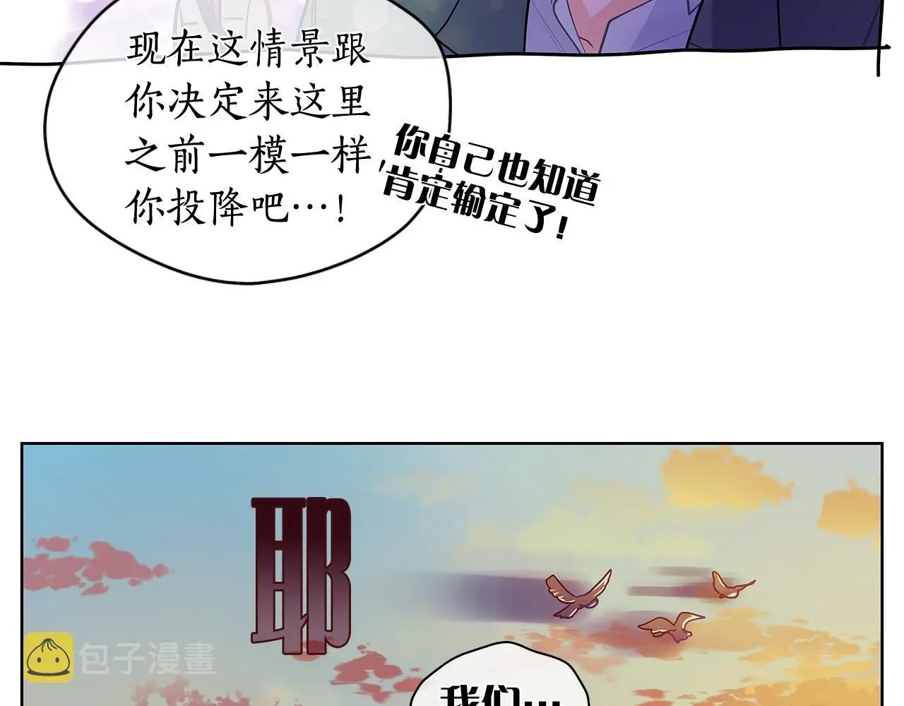 爱上梦中的他 第151话 态度转变 第74页