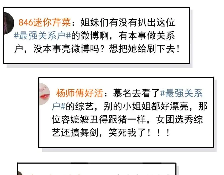 我成了反派大佬的小娇妻？！ 24.水军过境 第74页