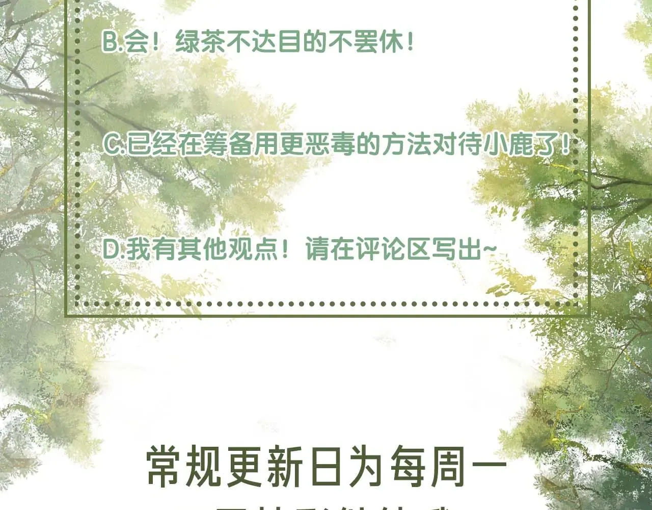 满级绿茶穿成小可怜 第39话 彻底攻略林帝 第75页