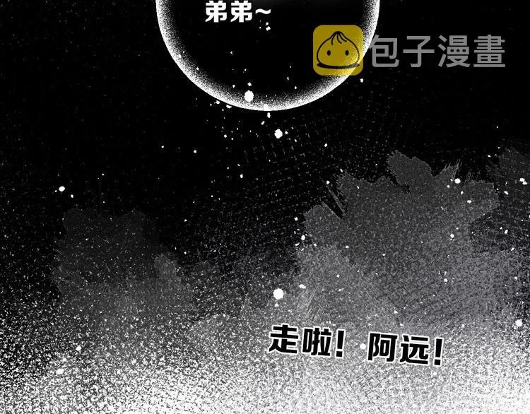 保护我方大大 第11话 芳心纵火犯 第75页