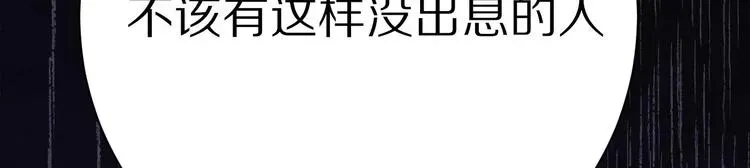 保护我方大大 第39话 对峙 第75页