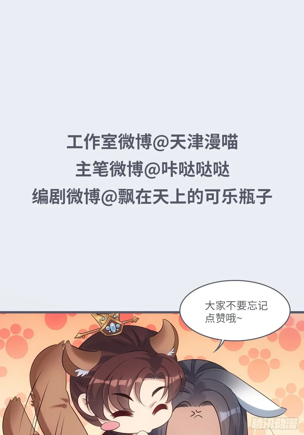 欺师 029爱徒 第75页