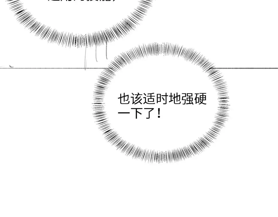 满级绿茶穿成小可怜 第51话 你这样的，本宫一个打十个 第75页