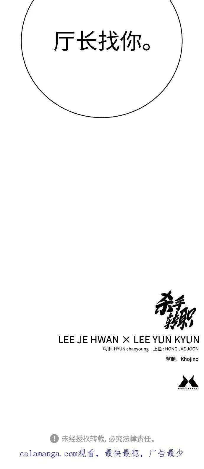 杀手转职 [第60话] 黑鹤 第75页