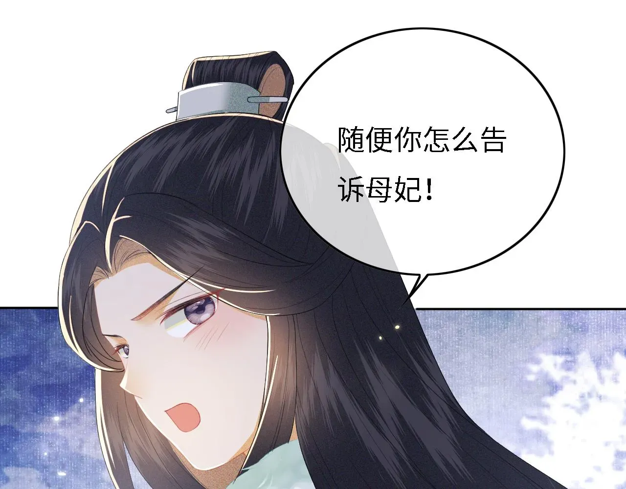 满级绿茶穿成小可怜 第29话 小狗长耳 第75页