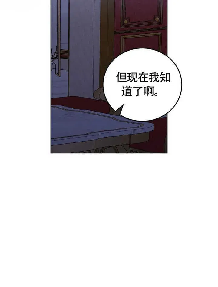 不得不成为恶女的理由 第41话 第75页