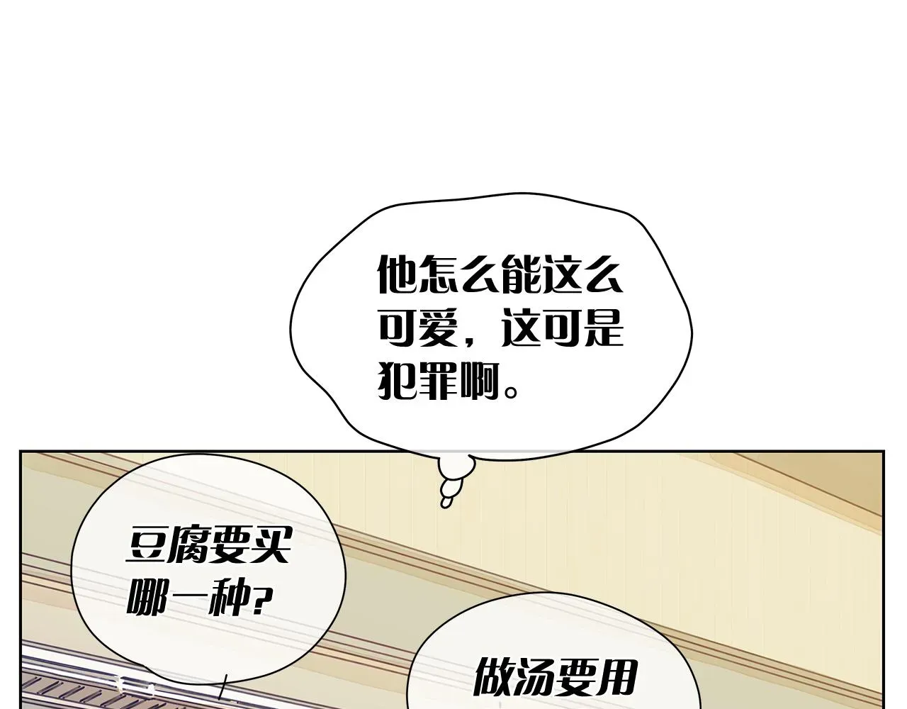 爱上梦中的他 第151话 态度转变 第76页