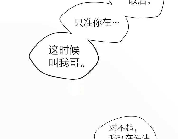 爱上梦中的他 第129话 刀疤 第76页