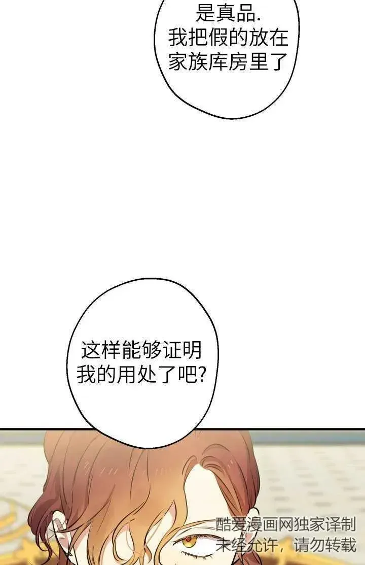 世界最强者们都为我倾倒 第102话 第76页