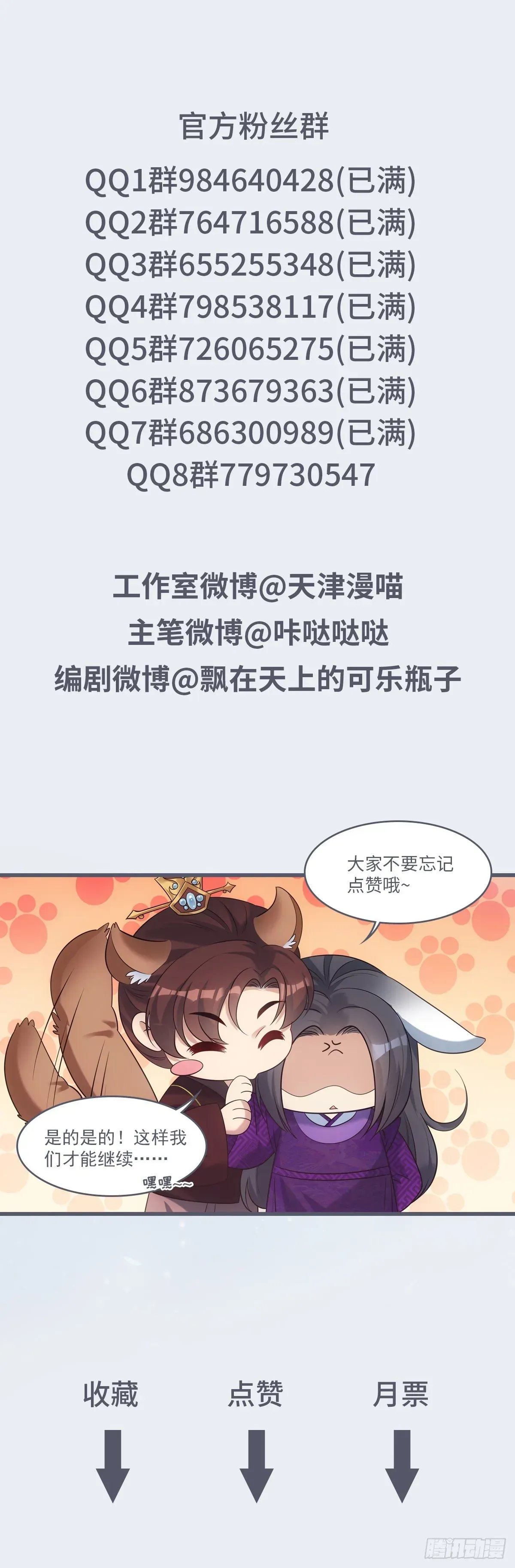 欺师 037白日 第76页