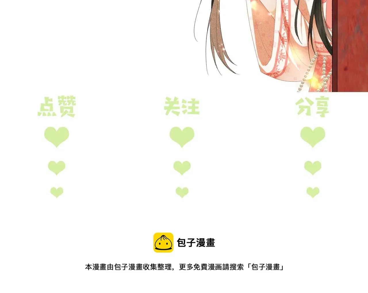 满级绿茶穿成小可怜 第43话 娘娘真好看 第76页