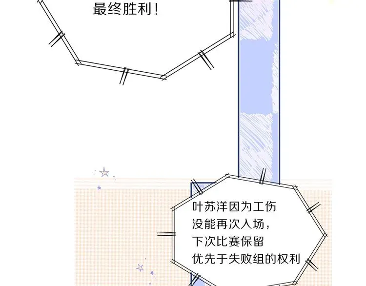 保护我方大大 第35话 落幕 第76页