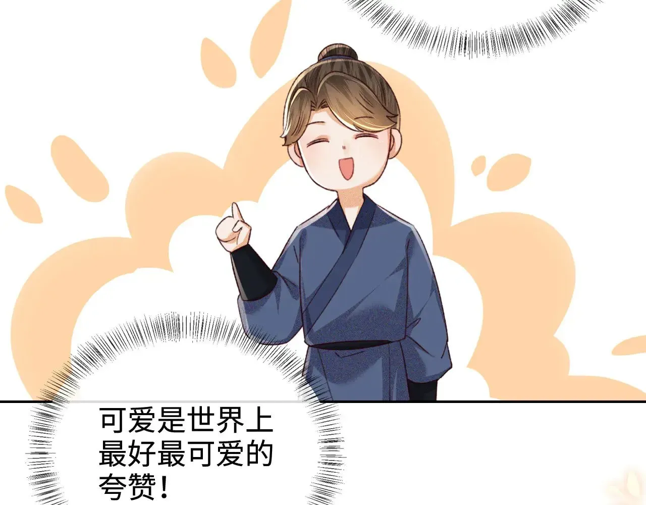 满级绿茶穿成小可怜 第137话 第76页