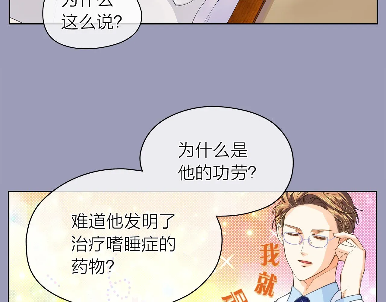 爱上梦中的他 第148话 妥协 第77页