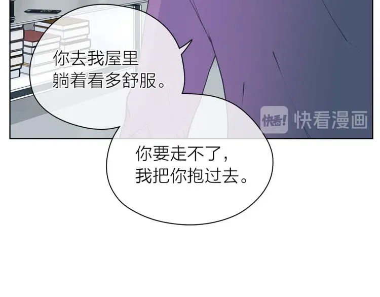 爱上梦中的他 第131话 禁止靠近 第77页