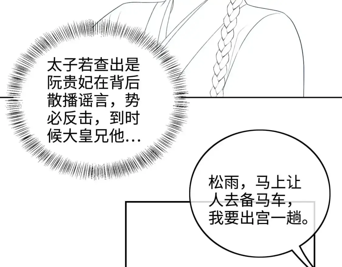 满级绿茶穿成小可怜 第88话 小漂亮的礼物是…… 第77页