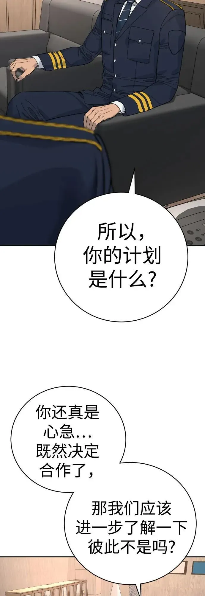 杀手转职 [第66话] 梦想 第77页