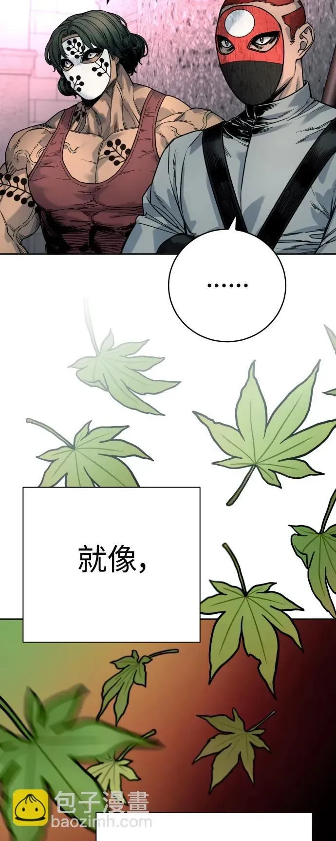 杀手转职 [第41话] 清扫落叶 第77页