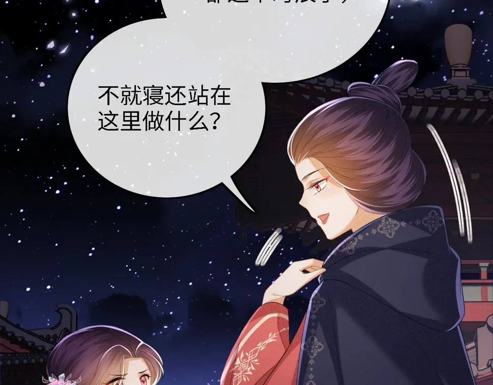 满级绿茶穿成小可怜 第57话 梅妃倒台 第77页