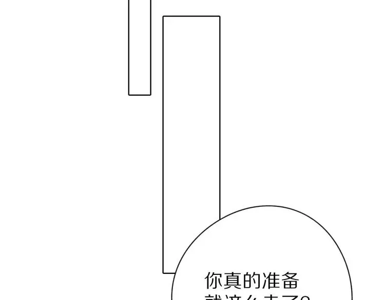 保护我方大大 第15话 高光时刻 第77页