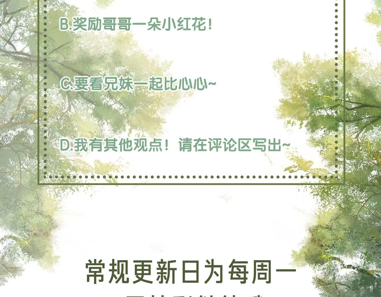 满级绿茶穿成小可怜 第62话 礼物是心呀 第77页