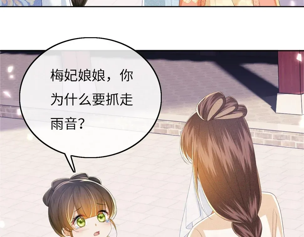 满级绿茶穿成小可怜 第56话 梅妃毁容 第78页