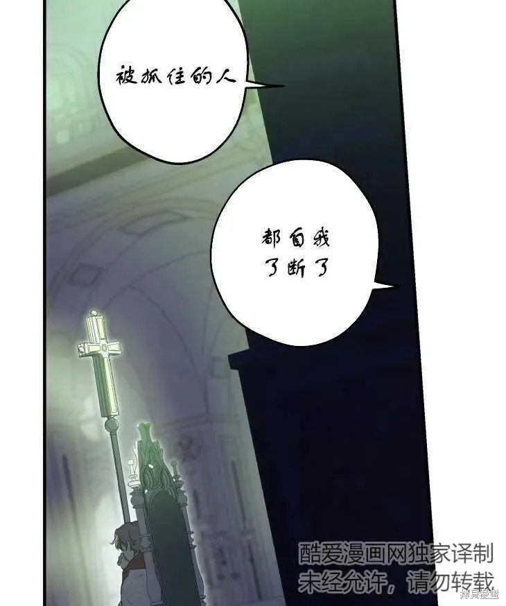 世界最强者们都为我倾倒 第70话 第78页