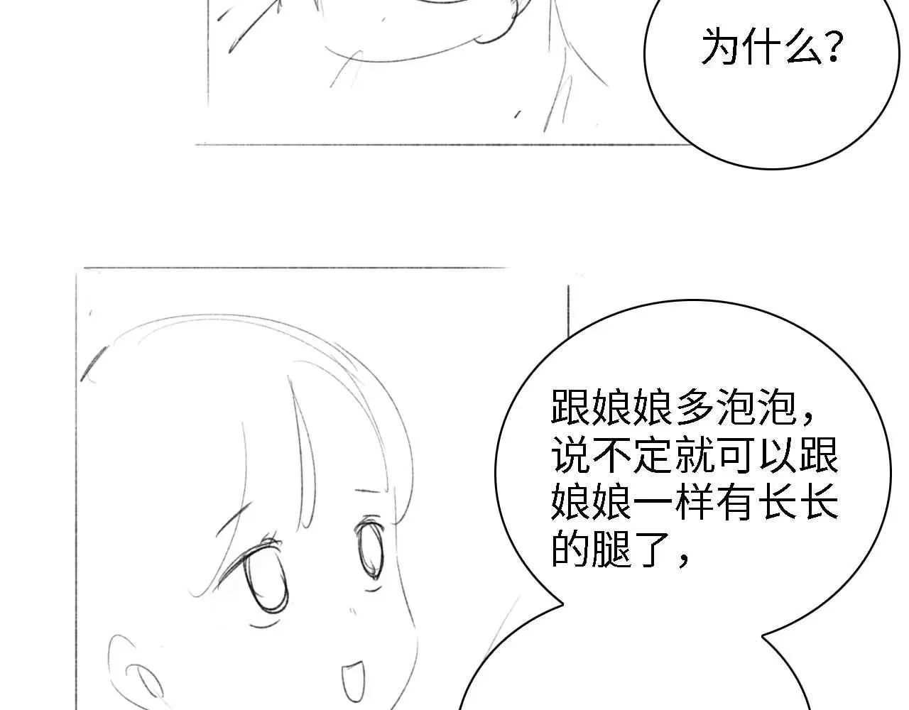 满级绿茶穿成小可怜 第42话 奚贵妃娘娘 第79页