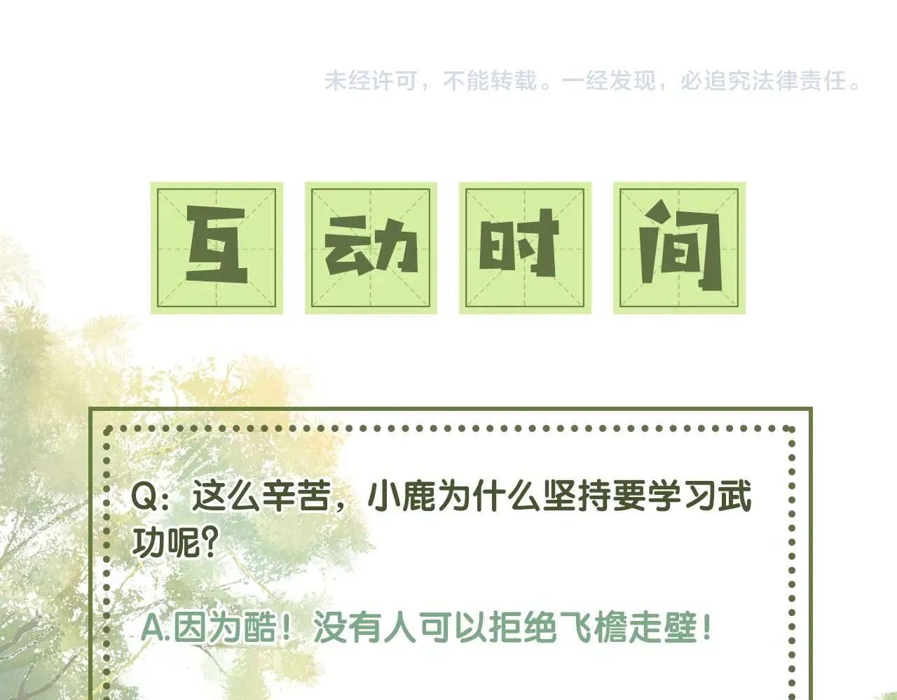 满级绿茶穿成小可怜 第44话 小鹿学武 第79页