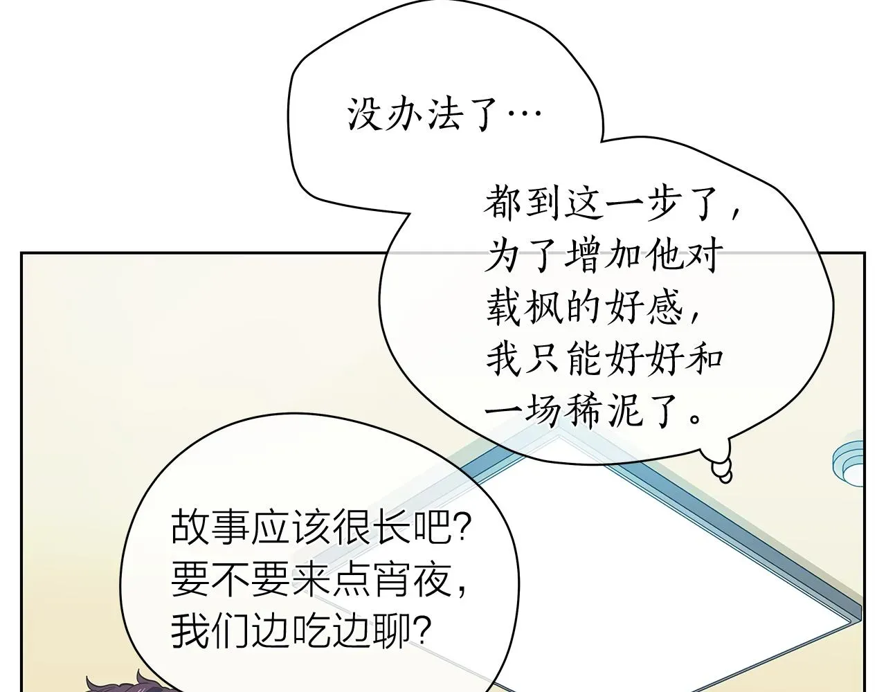 爱上梦中的他 第144话 载枫消失 第79页