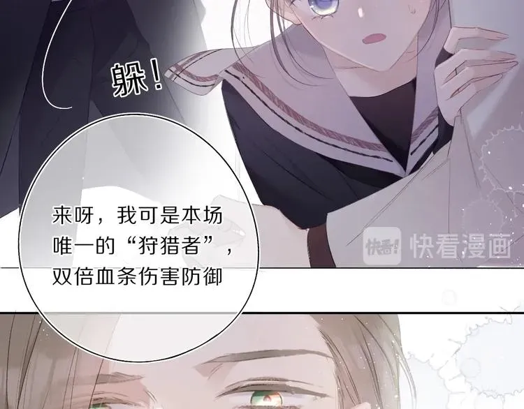 保护我方大大 第34话 选择 第79页