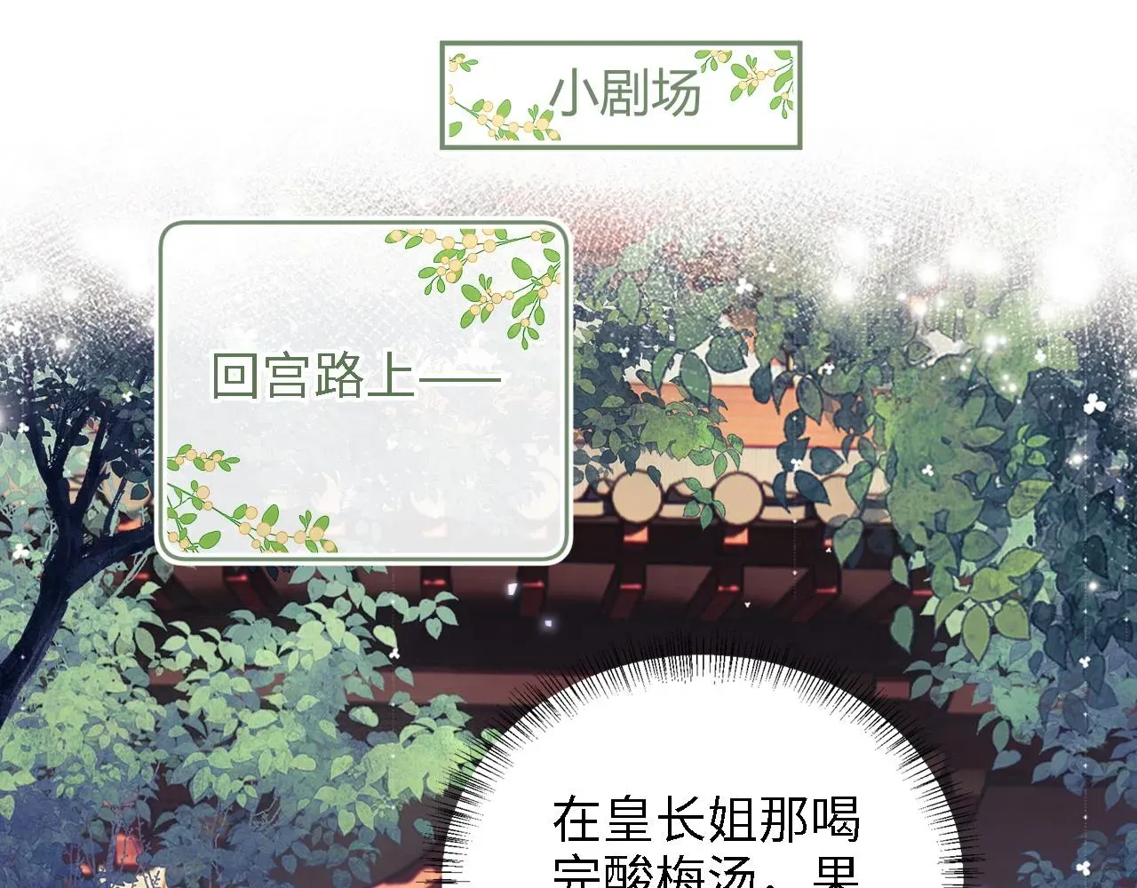 满级绿茶穿成小可怜 第66话 和好 第79页