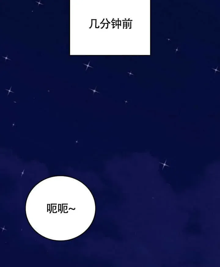 不得不成为恶女的理由 第39话 第80页