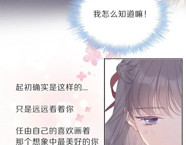 保护我方大大 第36话 画不出来啦！qwq 第80页