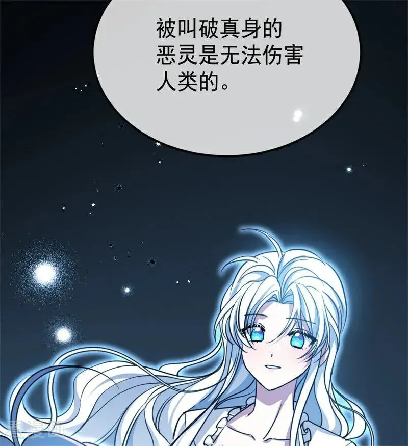 公爵家的毒之花 第31话 骑士或海妖 第80页