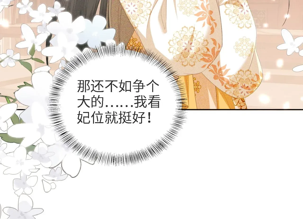 满级绿茶穿成小可怜 第65话 互相攀咬 第80页