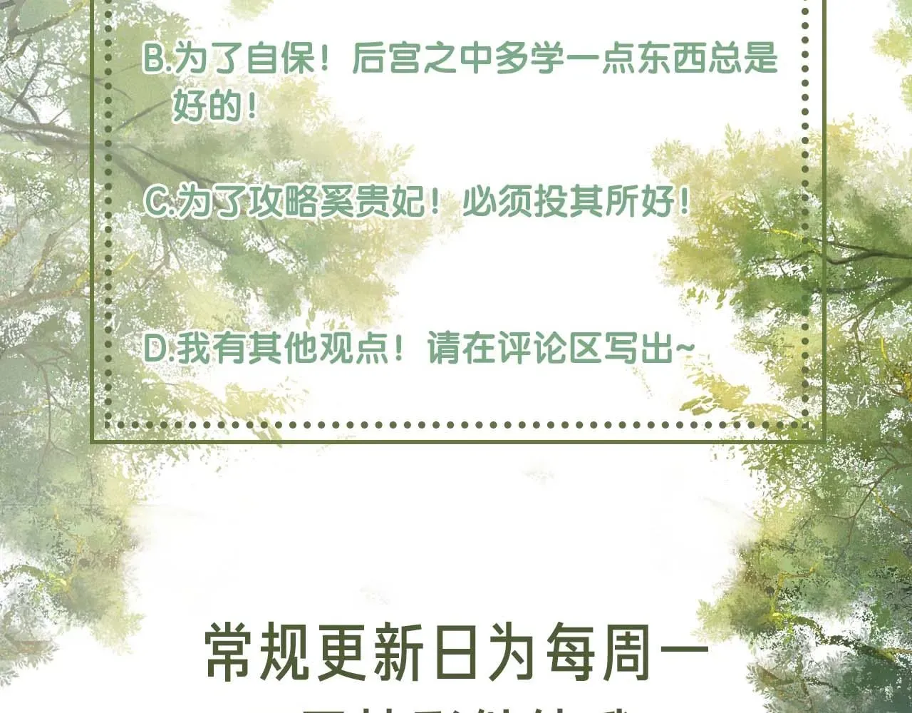 满级绿茶穿成小可怜 第44话 小鹿学武 第80页